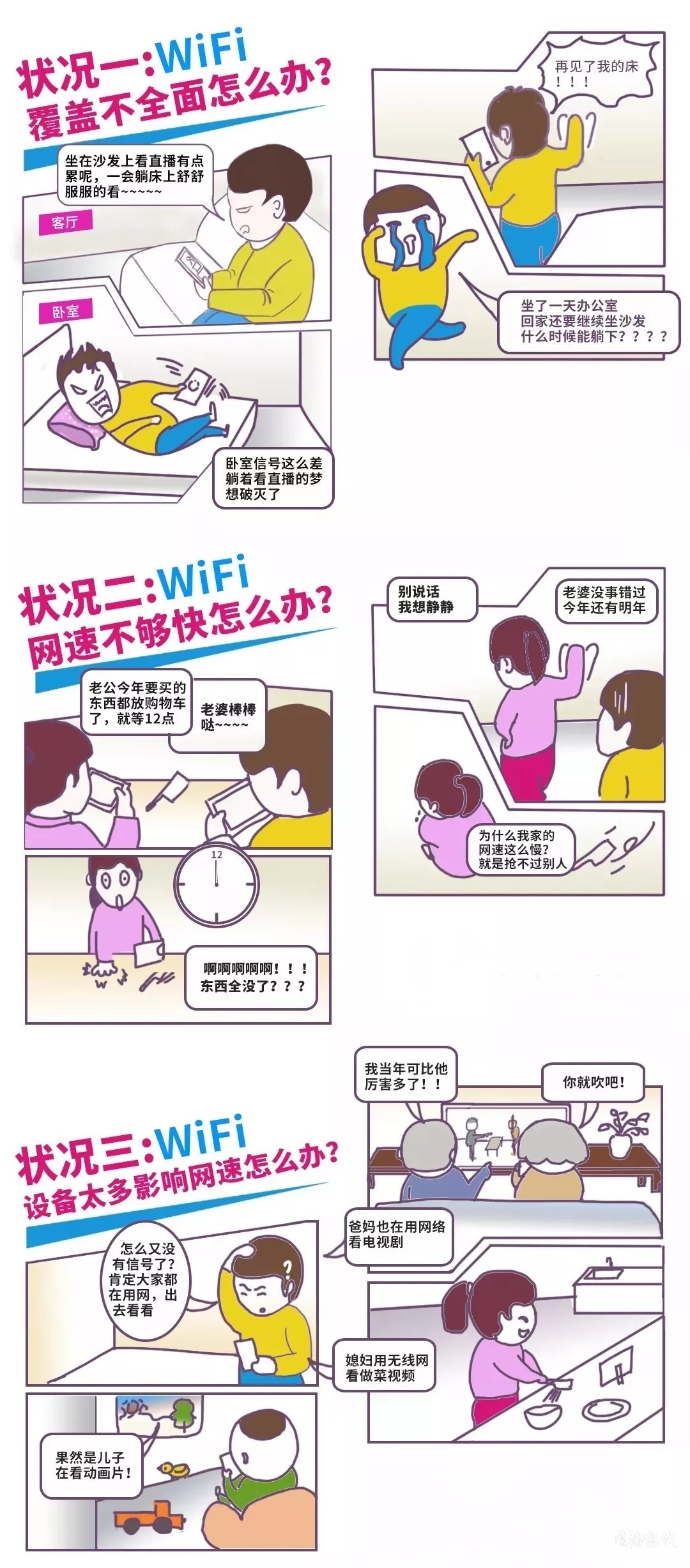 WIFI满格的秘密，我来偷偷告诉你~