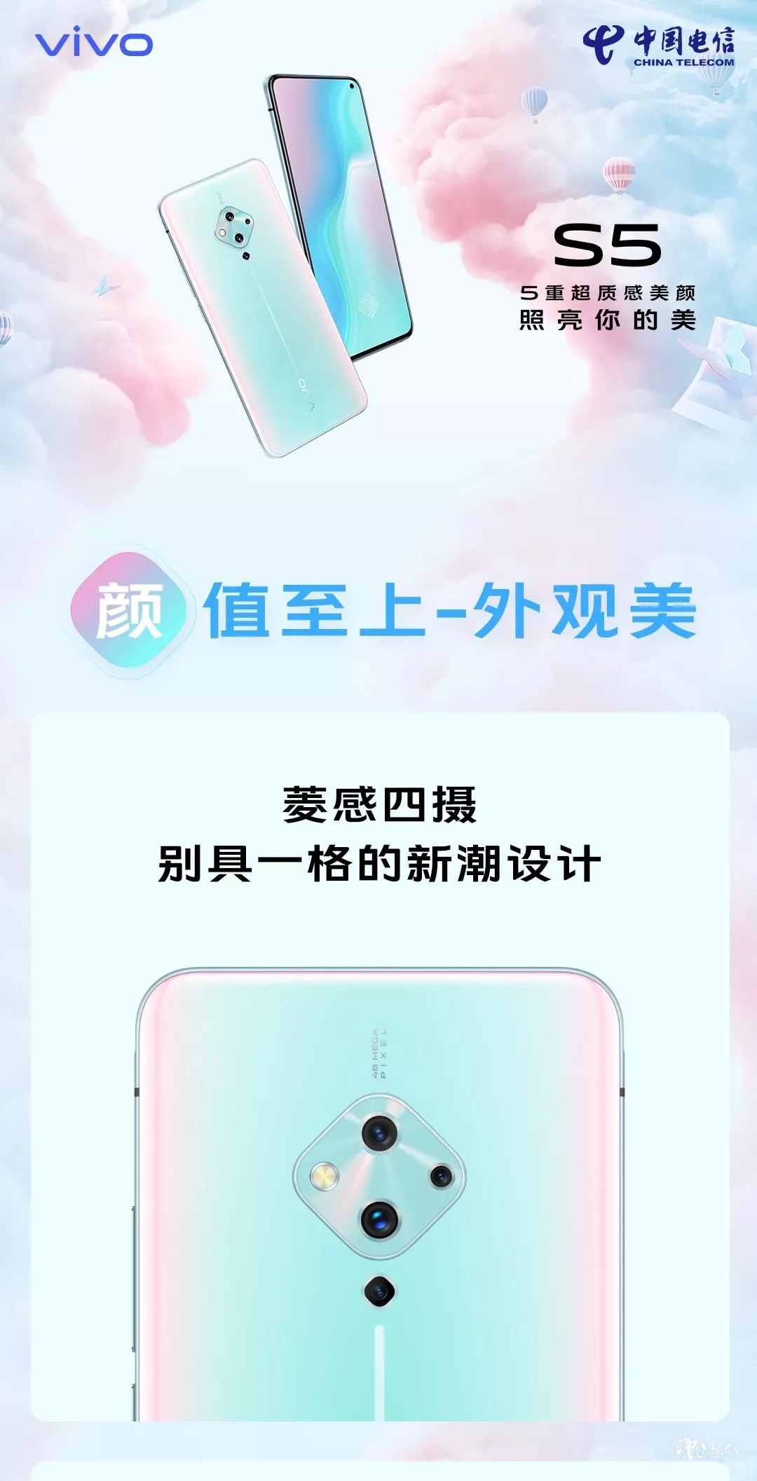 新品预售vivo S5，照亮你的美