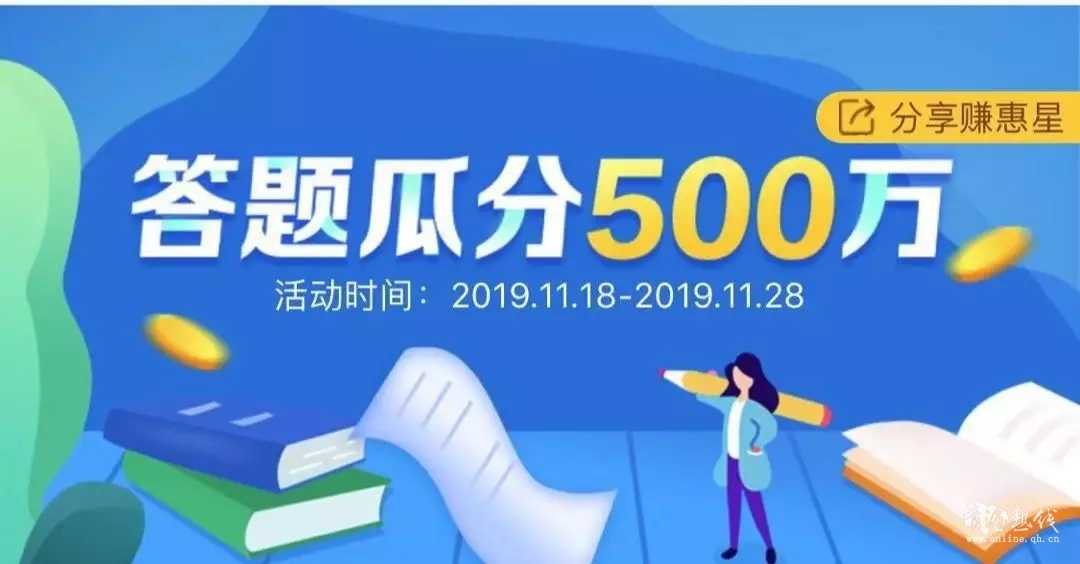 答题瓜分500万学习，才是世界上最赚钱的生意