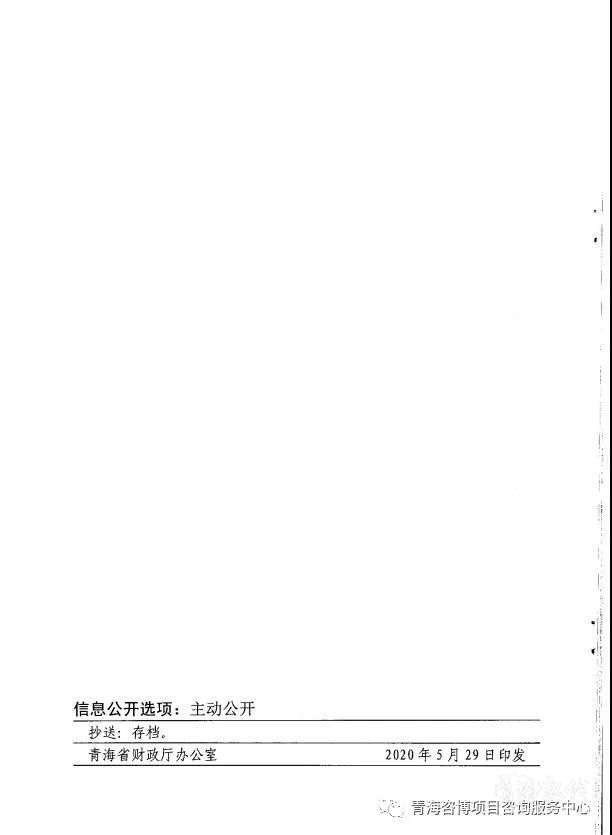  青海省财政厅 青海省工业和信息化厅关于印发《青海省招商引资专项资金管理办法》的通知 