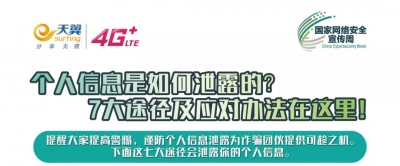 个人信息是如何泄露沁露的？