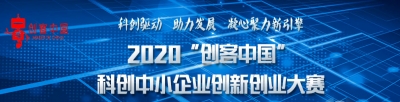 【创业大赛】｜《2020年“创客中国”暨“创青春”青海省创新创业大赛实施方案》