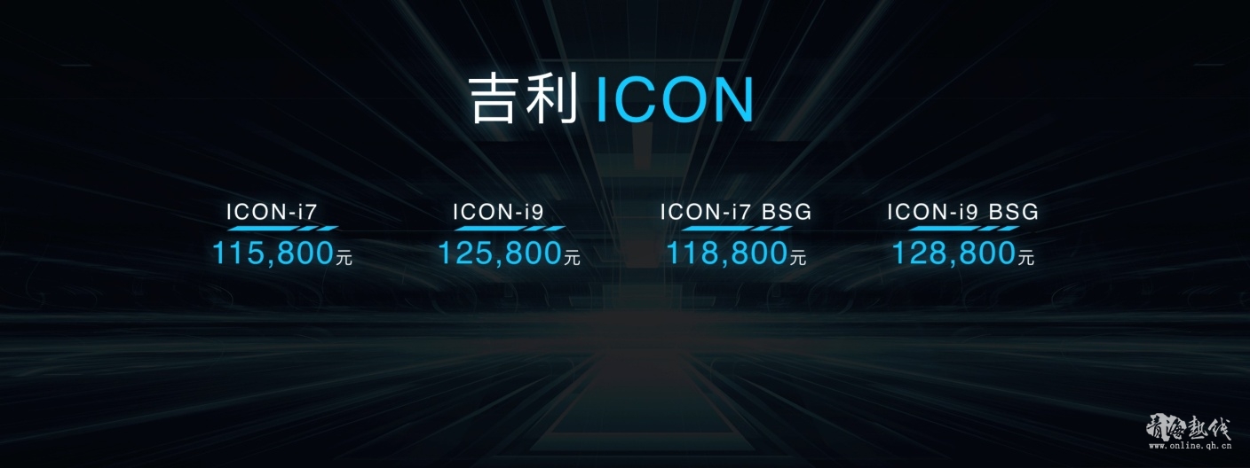 定义未来科技SUV新趋势售价11.58万起吉利ICON 5G直播上市