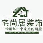 青海宅尚居装饰工程有限公司