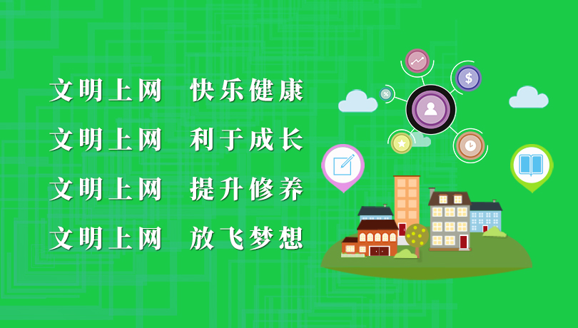 青海热线社区倡议：争创全国文明城市，健康绿色上网，共建和谐网络倡议书！